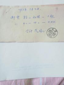 购买邮票8分  20张4分10张的价格  有北京邮局邮戳-1963年3月