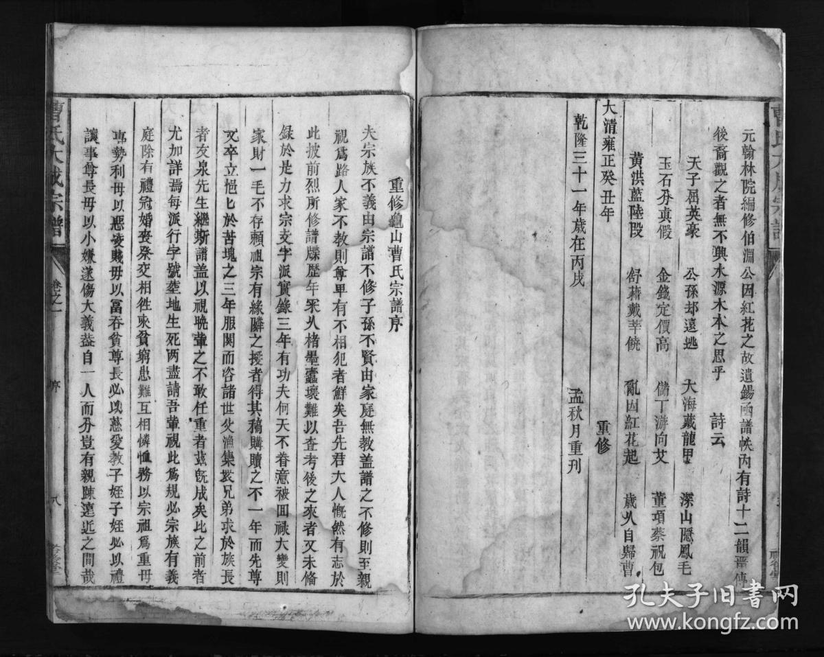 江西 曹氏大成宗谱【14卷】 1766年 ——原谱影印本