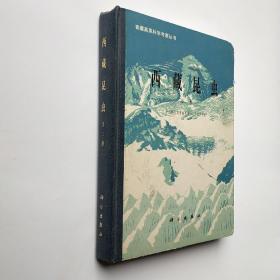 西藏昆虫（第二册）