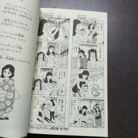 日本卡通漫画：グルームパーティー 5（日文原版 漫画）。