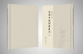 写刻本诗词集丛刊（16开精装 全132册  原箱装）