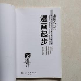 美术入门基础教程：漫画起步