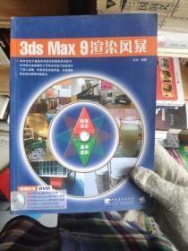 3ds max 9 渲染风暴