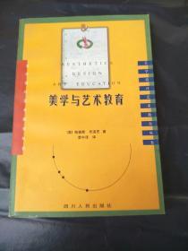 美学与艺术教育