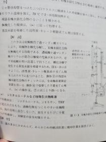 旧书1984年日文原版《实验化学力》一册