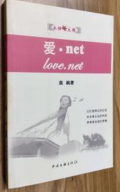 爱.net