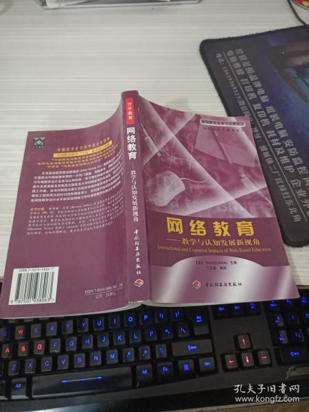 网络教育:教学与认知发展新视角