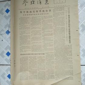 参考消息1973年5月11号