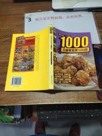 百变家常菜1000样