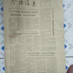 参考消息1973年5月13号