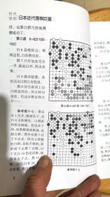 时代坐标日本近代围棋巨星碰撞名局打谱训练对局技巧棋谱解说新书