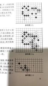 时代坐标日本近代围棋巨星碰撞名局打谱训练对局技巧棋谱解说新书