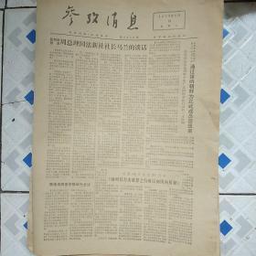 参考消息1973年5月19