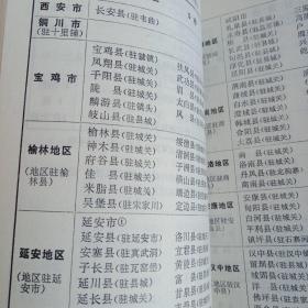 中华人民共和国行政区划简册