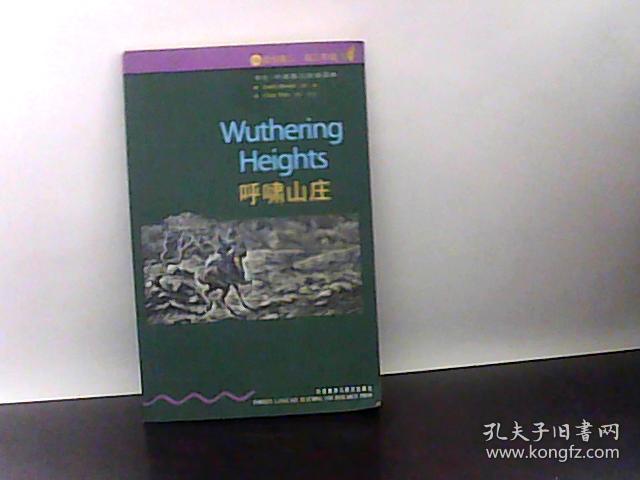 呼啸山庄-英汉对照全译本