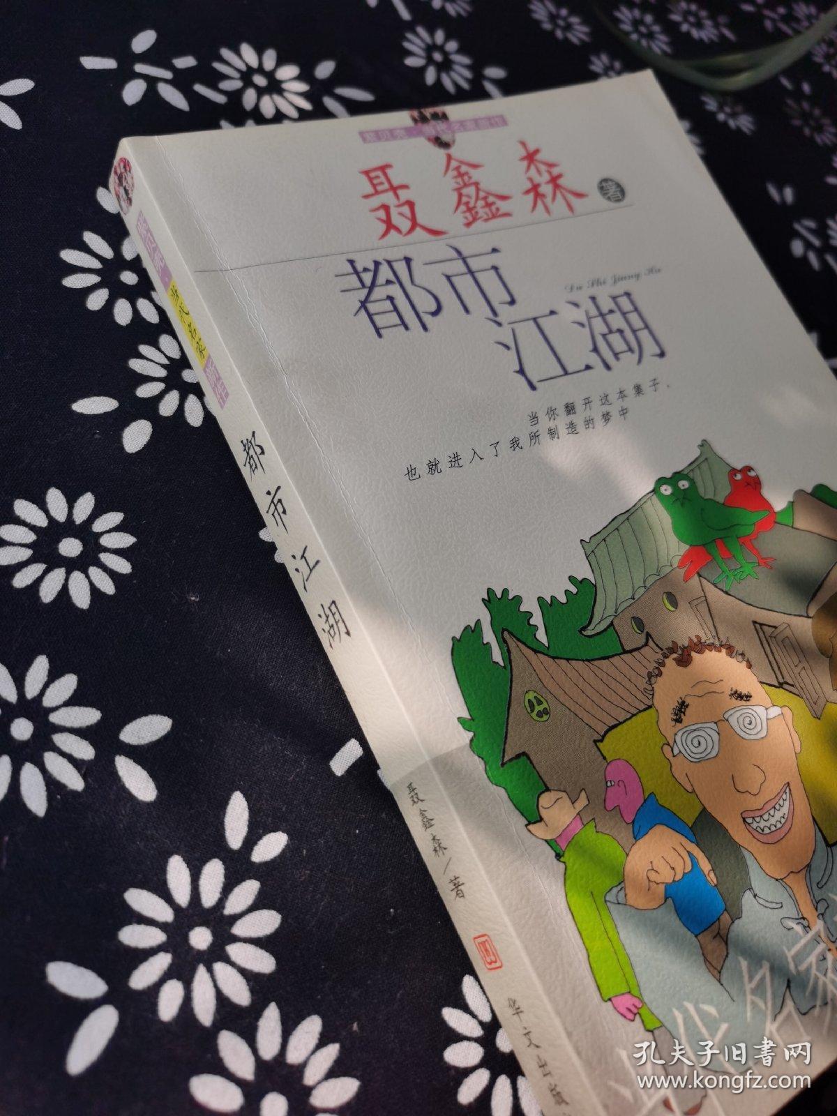 都市江湖