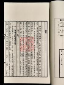 元明本注解伤寒论(16开线装 全一函四册)