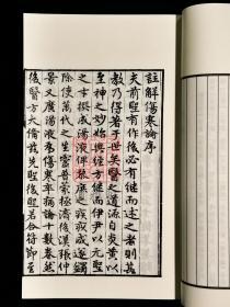 元明本注解伤寒论(16开线装 全一函四册)