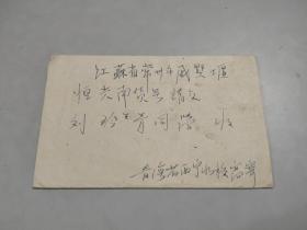 1956年实寄封（只有1个邮戳）（有信札）