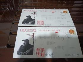 中国集邮报王宏伟开博一周年纪念实寄封2枚一对