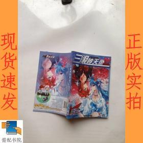 三眼哮天錄22