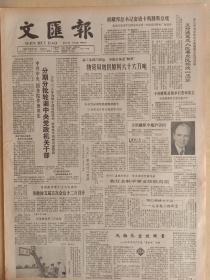 文汇报1982年10月14日