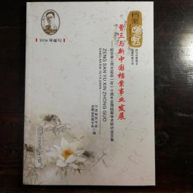 曾三与新中国档案事业发展