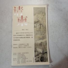 请柬--- 江西省展览中心举办当代中国画名家精品展（张大千、徐悲鸿、喻继高等）