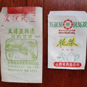 大时期，带“”文攻武卫“”等红色口号。天津正兴德茶叶商标袋，山西花茶袋商标。非常少见。共两件。品相好。