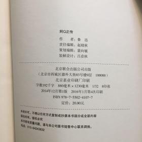 阿Q正传：鲁迅史诗性小说代表作。一支笔写透中国人4000年的精神顽疾。