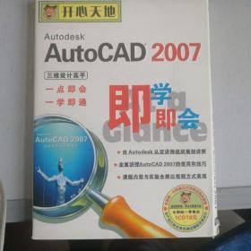 AutoCAD2007即学即会