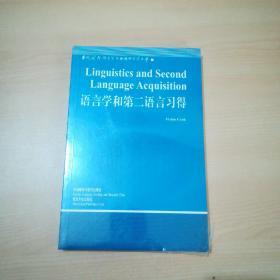 语言学和第二语言习得