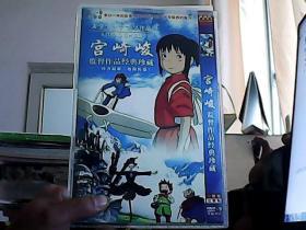 宫崎骏（3片装完整版DVD）