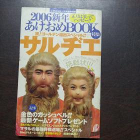 2006年新年あけおめBOOK特集。