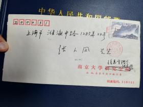 名人信札:寄给现任上海市杨浦区业余大学校长,上海市杨浦区人民代表大会常务委员会副主任张人凤副教授,1996.3.11,校园封,公函封,正贴三清山,后面加个红色五条波浪机戳,210008（下月牙99）编码戳寄出,江苏南京-上海淮海中路,gyx22004
