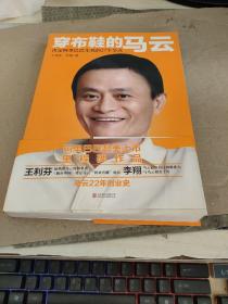 穿布鞋的马云：决定阿里巴巴生死的27个节点