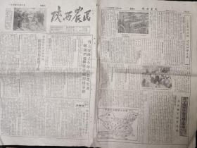 陕西农民报1954年2月6日