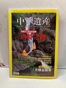 中华遗产 2007年9月 总第23期 唐诗之路