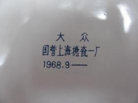 纹革搪瓷盘《毛主席的革命文艺路线胜利万岁》