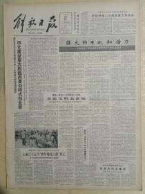 解放日报1984年7月27日