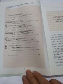 贯彻落实习近平新时代中国特色社会主义思想在改革发展稳定中攻坚克难案例（防范化解重大风险+生态文明建设+党的建设）（3册合售）