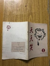 天天笑话 1 1985年201217