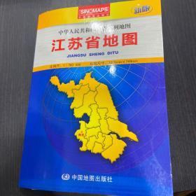 中华人民共和国分省系列地图：江苏省地图（盒装折叠版）（新版）