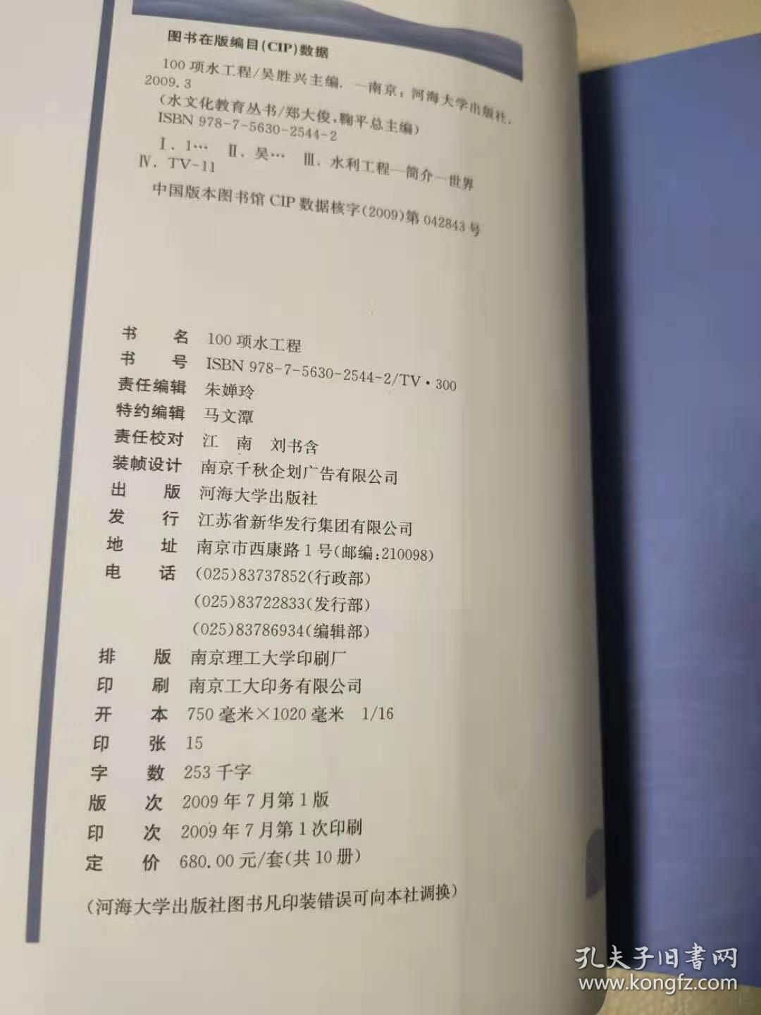 100项水工程