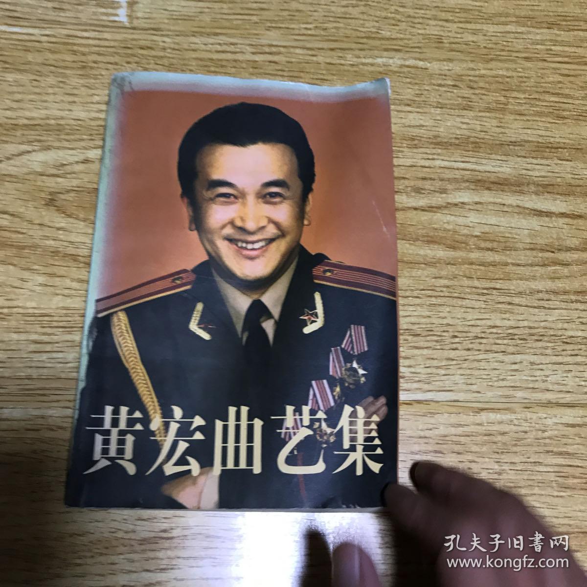 黄宏曲艺集