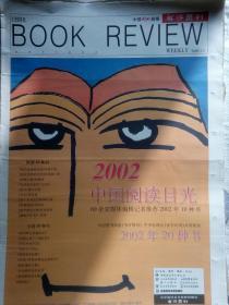 中国图书商报：书评周刊2003.1-2004.2共计46期