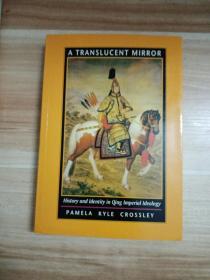 A Translucent Mirror:History and Identity inQing Imperial Ideology