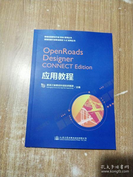 OpenRoads Designer CONNECT Edition应用教程