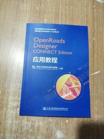 OpenRoads Designer CONNECT Edition应用教程