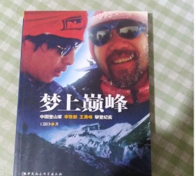 梦上巅峰